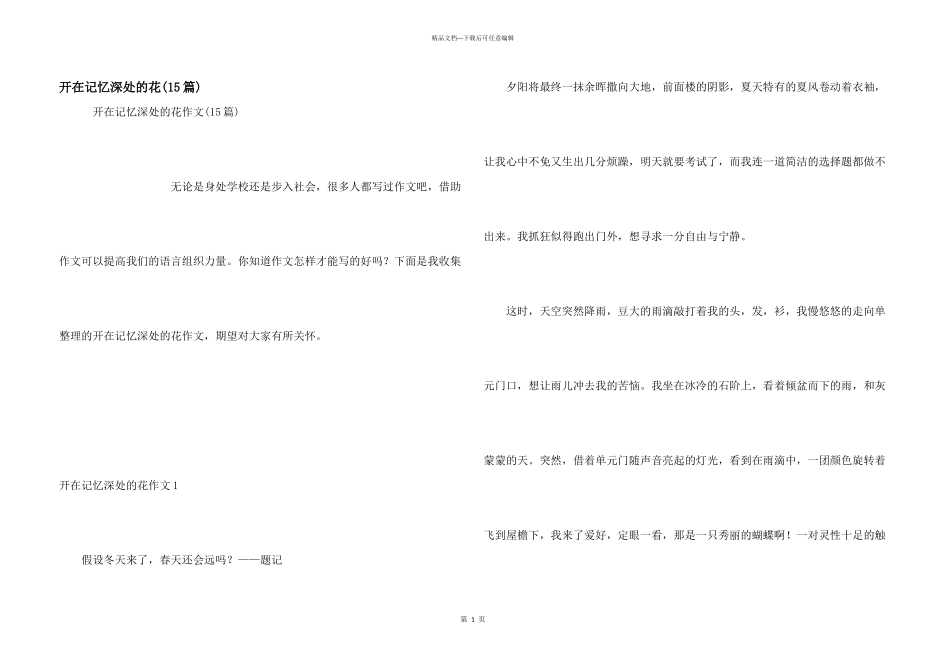 开在记忆深处的花_第1页