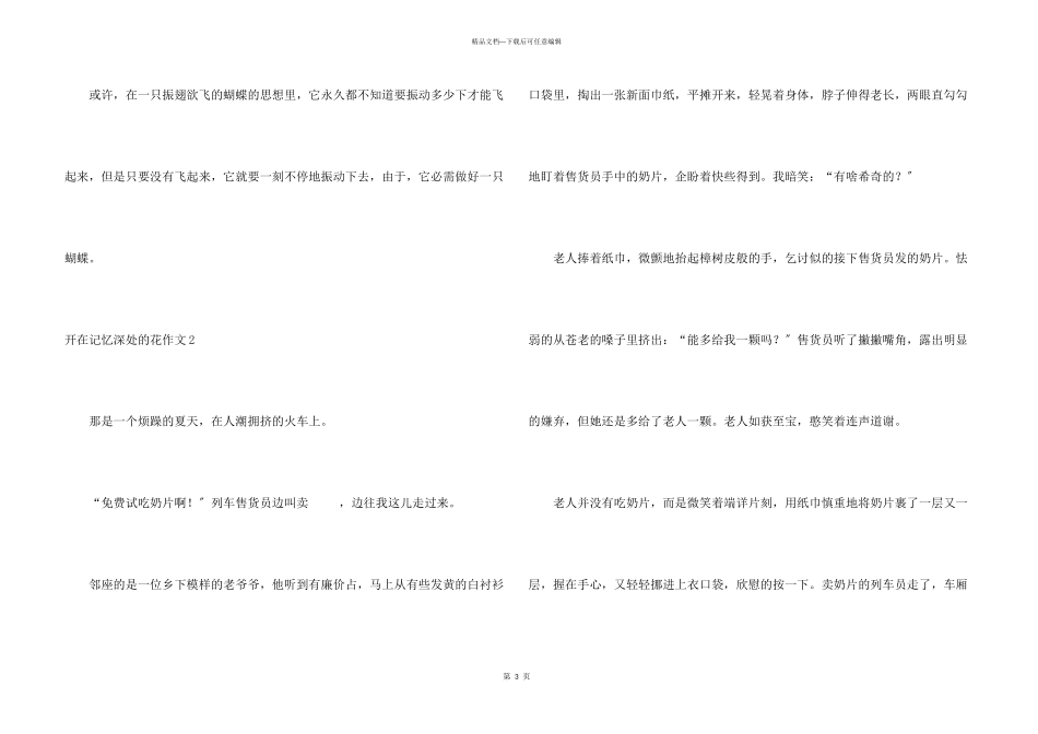 开在记忆深处的花_第3页