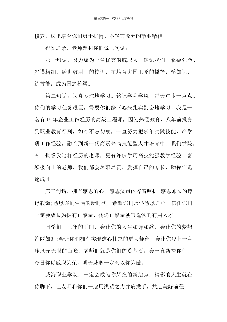 开学典礼三爱三节个人讲话稿5篇_第2页