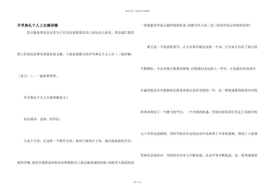 开学典礼个人上台演讲稿_第1页