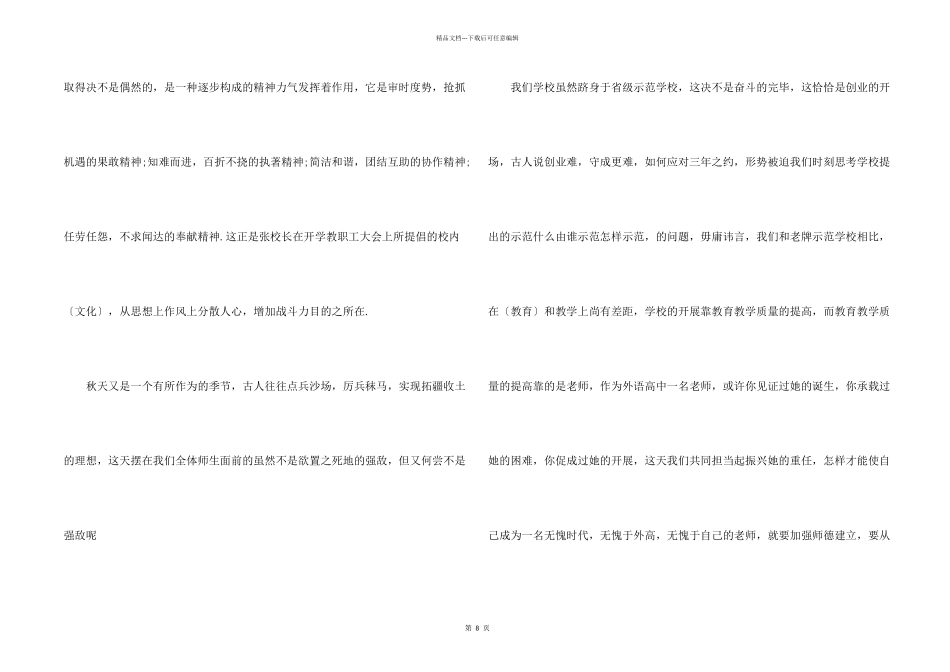开学典礼个人上台演讲稿_第2页