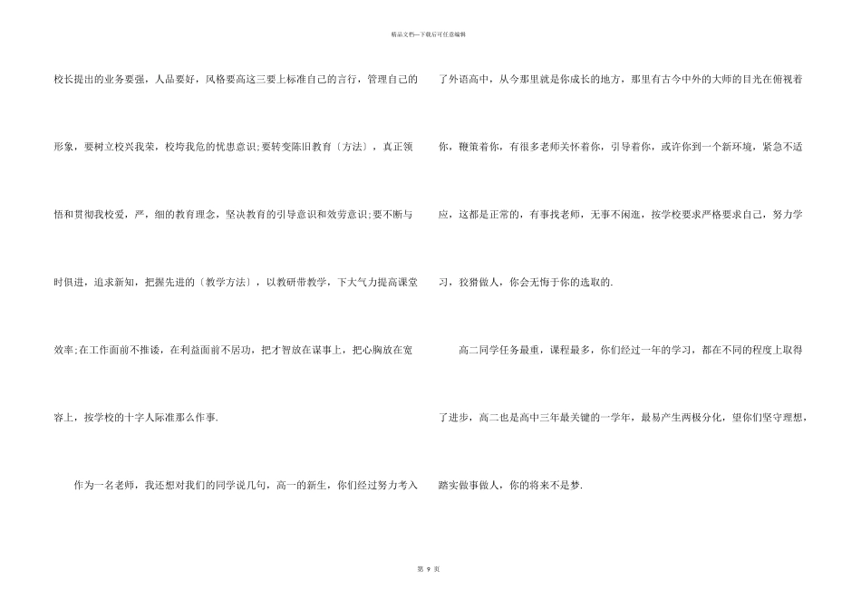 开学典礼个人上台演讲稿_第3页