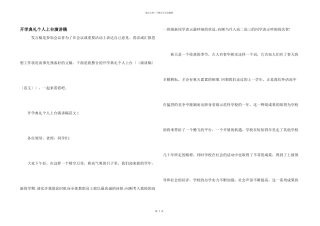 开学典礼个人上台演讲稿