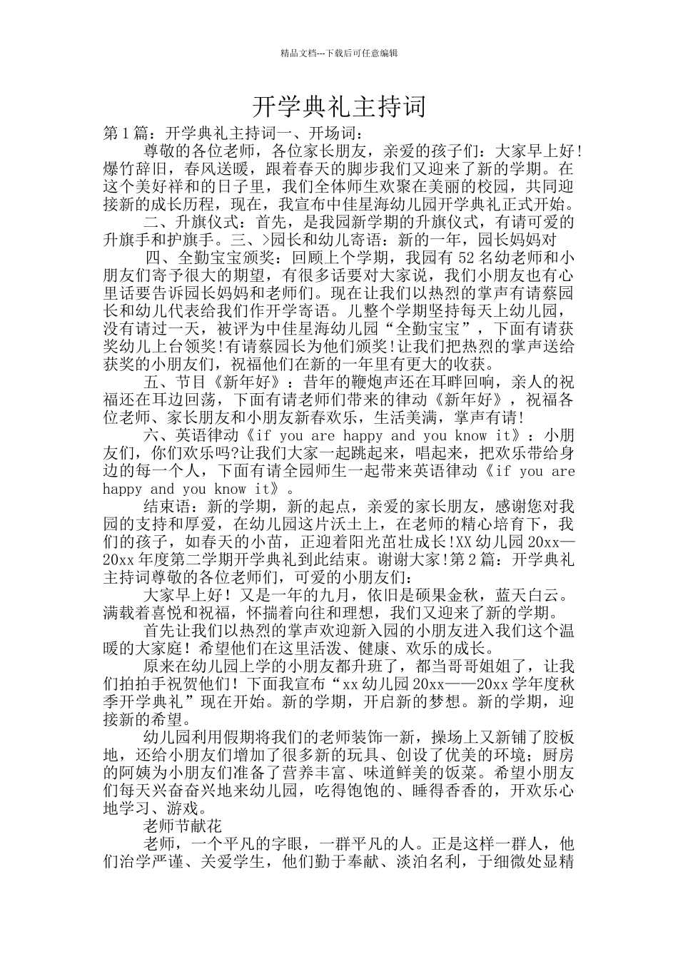 开学典礼主持词_第1页