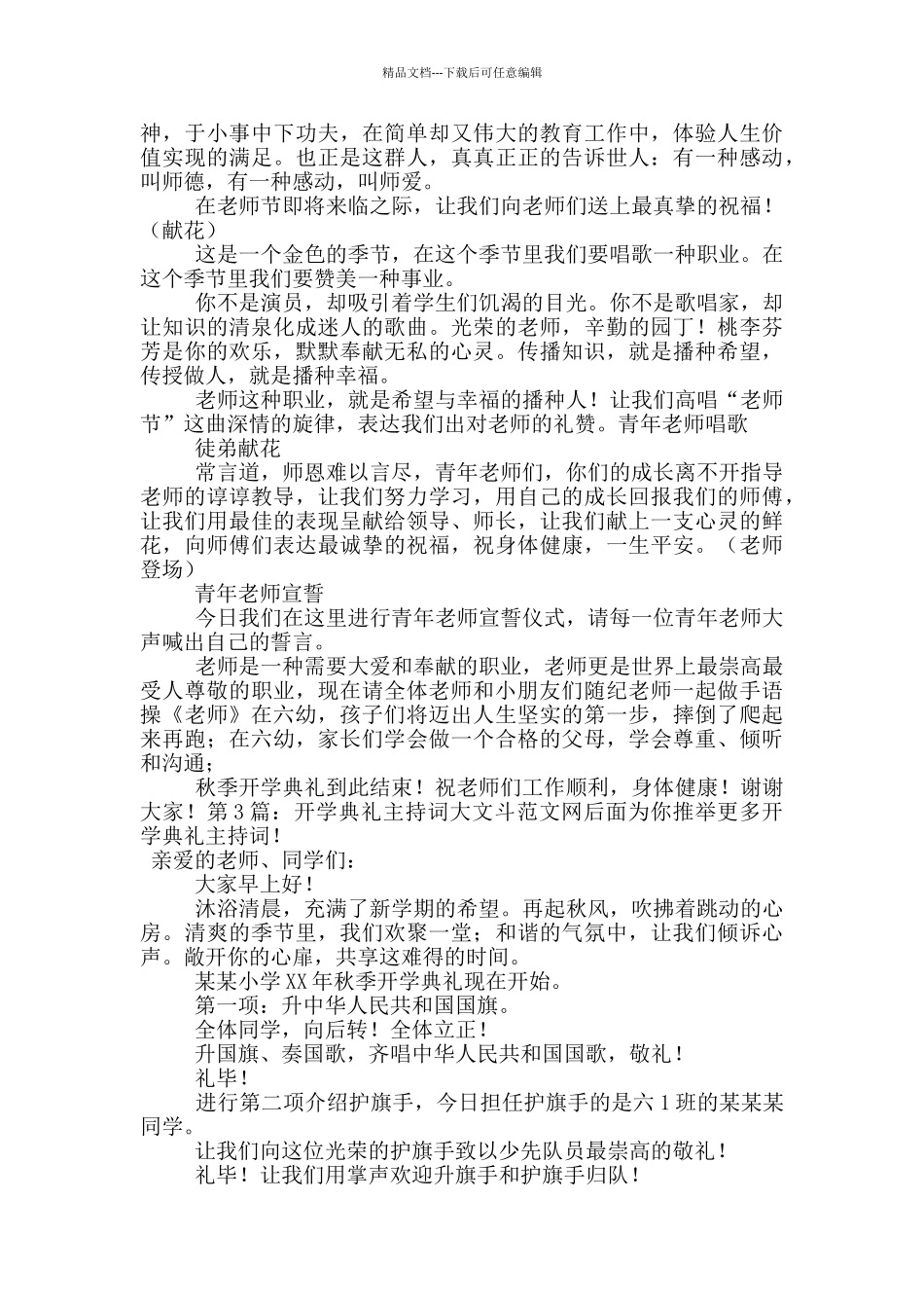 开学典礼主持词_第2页