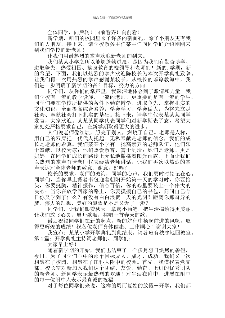 开学典礼主持词_第3页