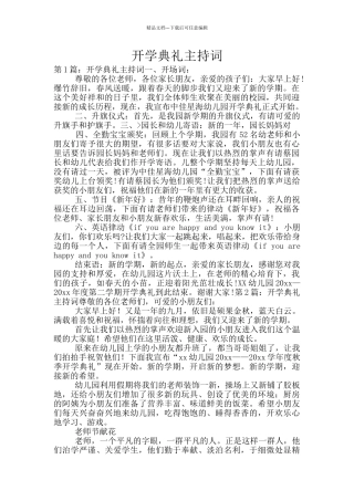 开学典礼主持词