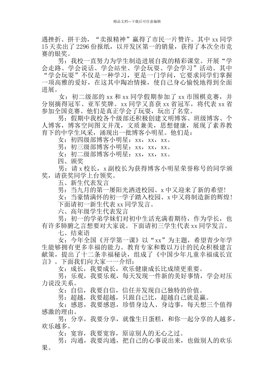 开学主持流程稿借鉴_第2页