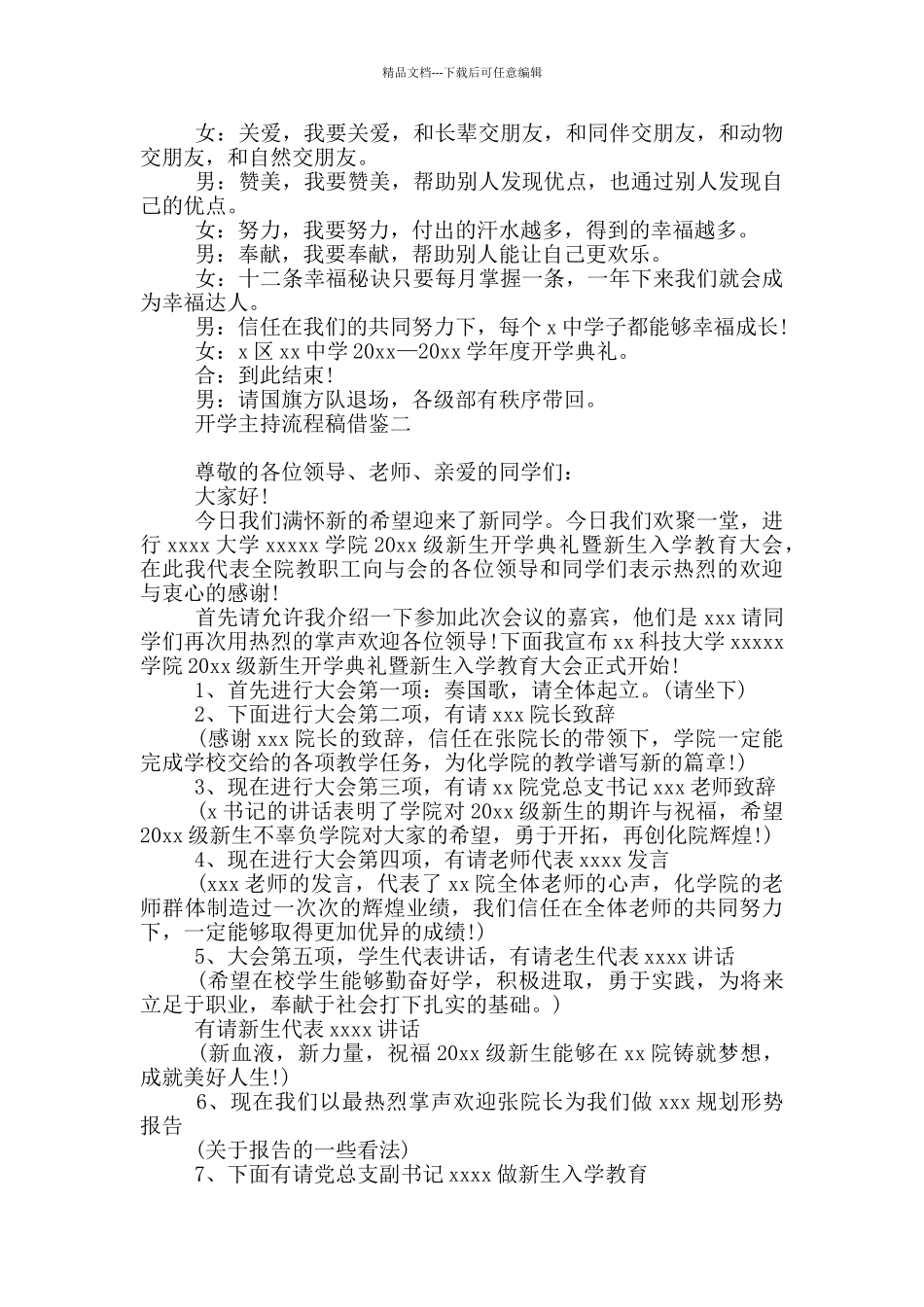 开学主持流程稿借鉴_第3页