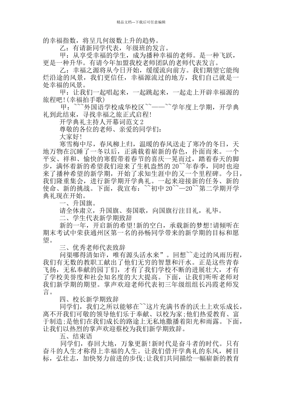 开学典礼主持人开幕词范文_第2页