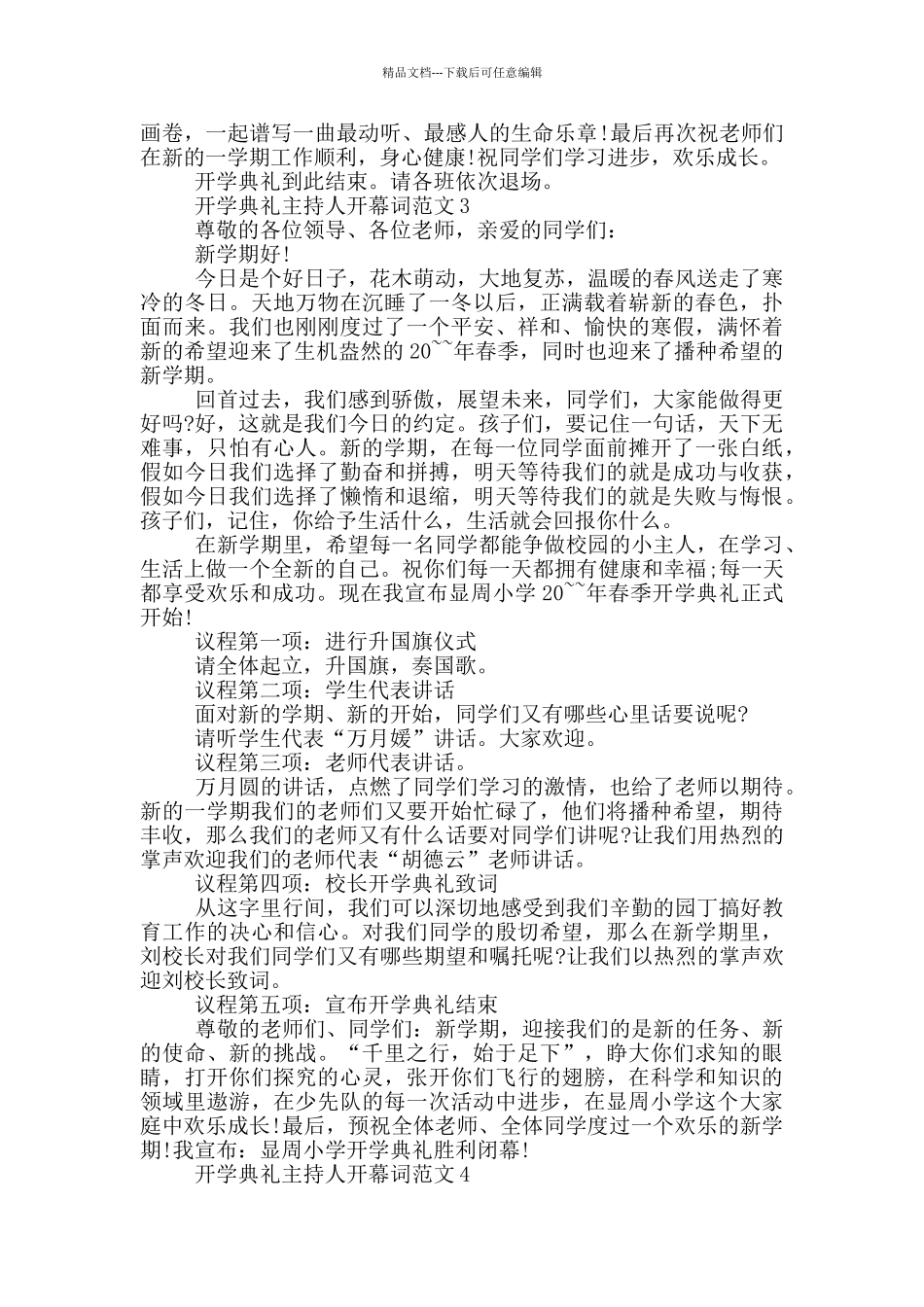 开学典礼主持人开幕词范文_第3页