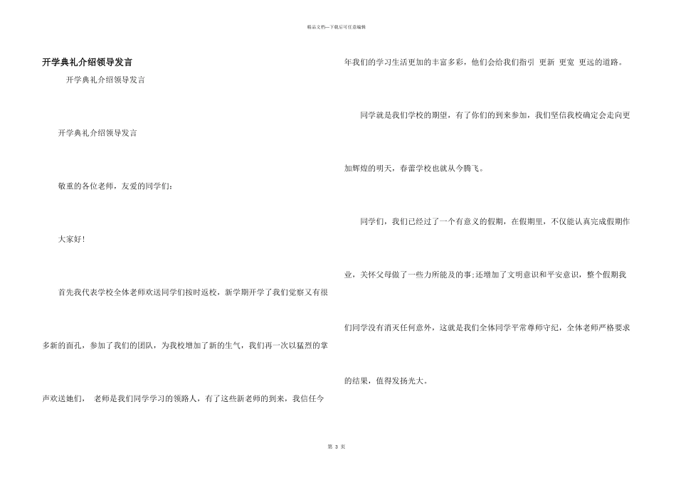 开学典礼介绍领导发言_第1页