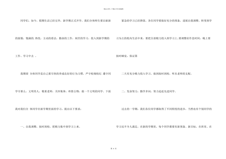 开学典礼介绍领导发言_第2页