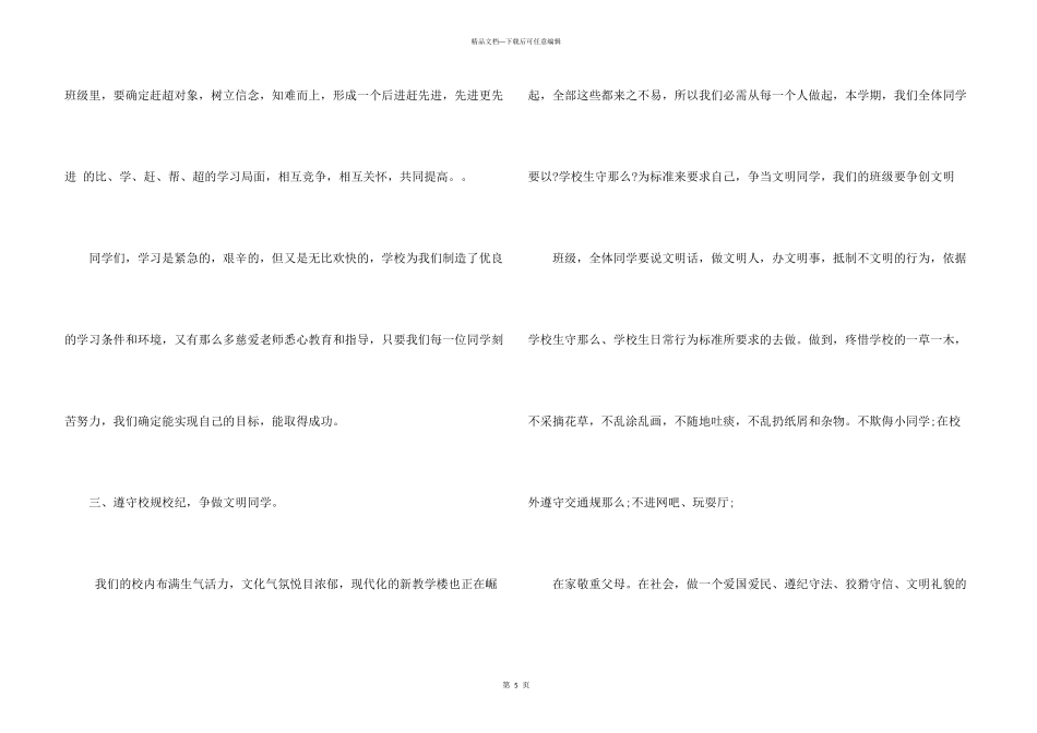 开学典礼介绍领导发言_第3页