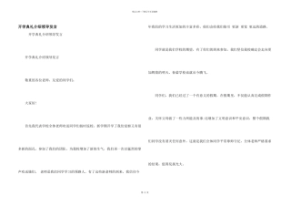 开学典礼介绍领导发言