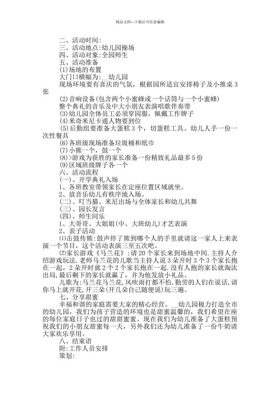 开学典礼创意策划方案模板_第3页