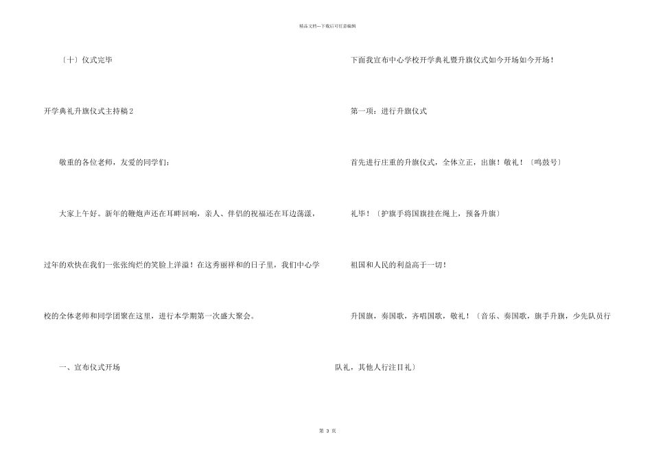 开学典礼升旗仪式主持稿_第2页