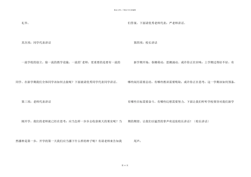 开学典礼升旗仪式主持稿_第3页