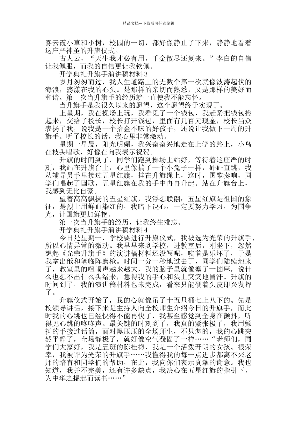 开学典礼升旗手演讲稿600字_第2页