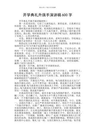 开学典礼升旗手演讲稿600字