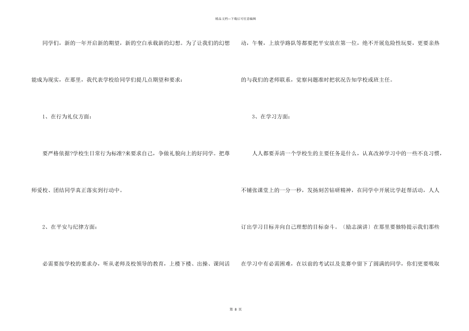 开学典礼发言稿（5篇）_第2页