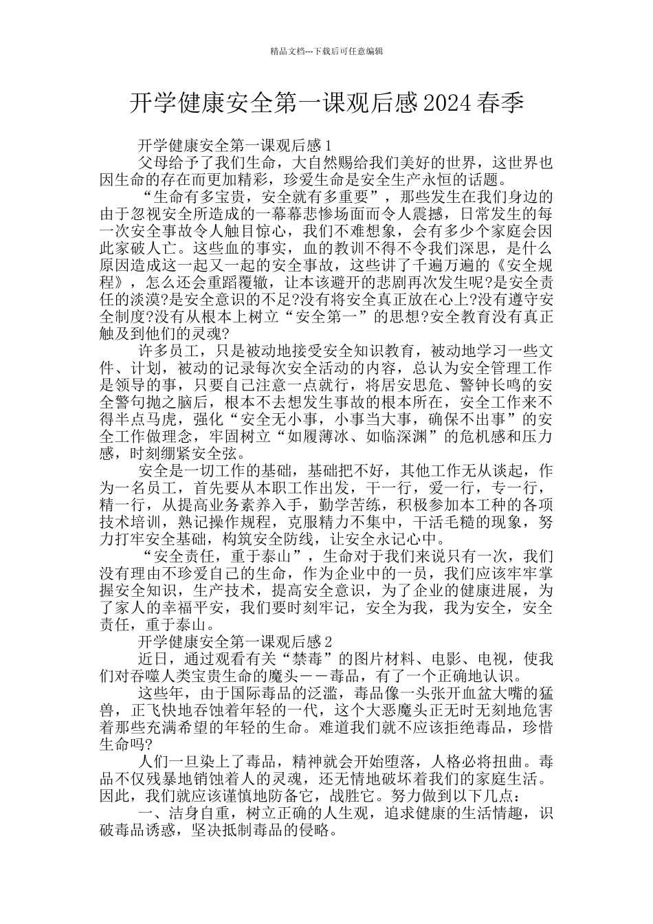 开学健康安全第一课观后感2024春季_第1页
