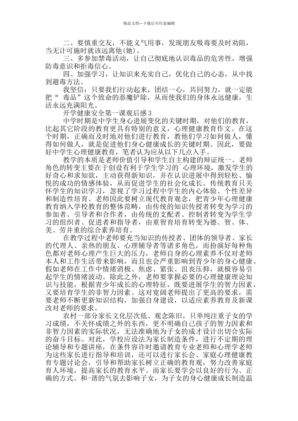 开学健康安全第一课观后感2024春季_第2页