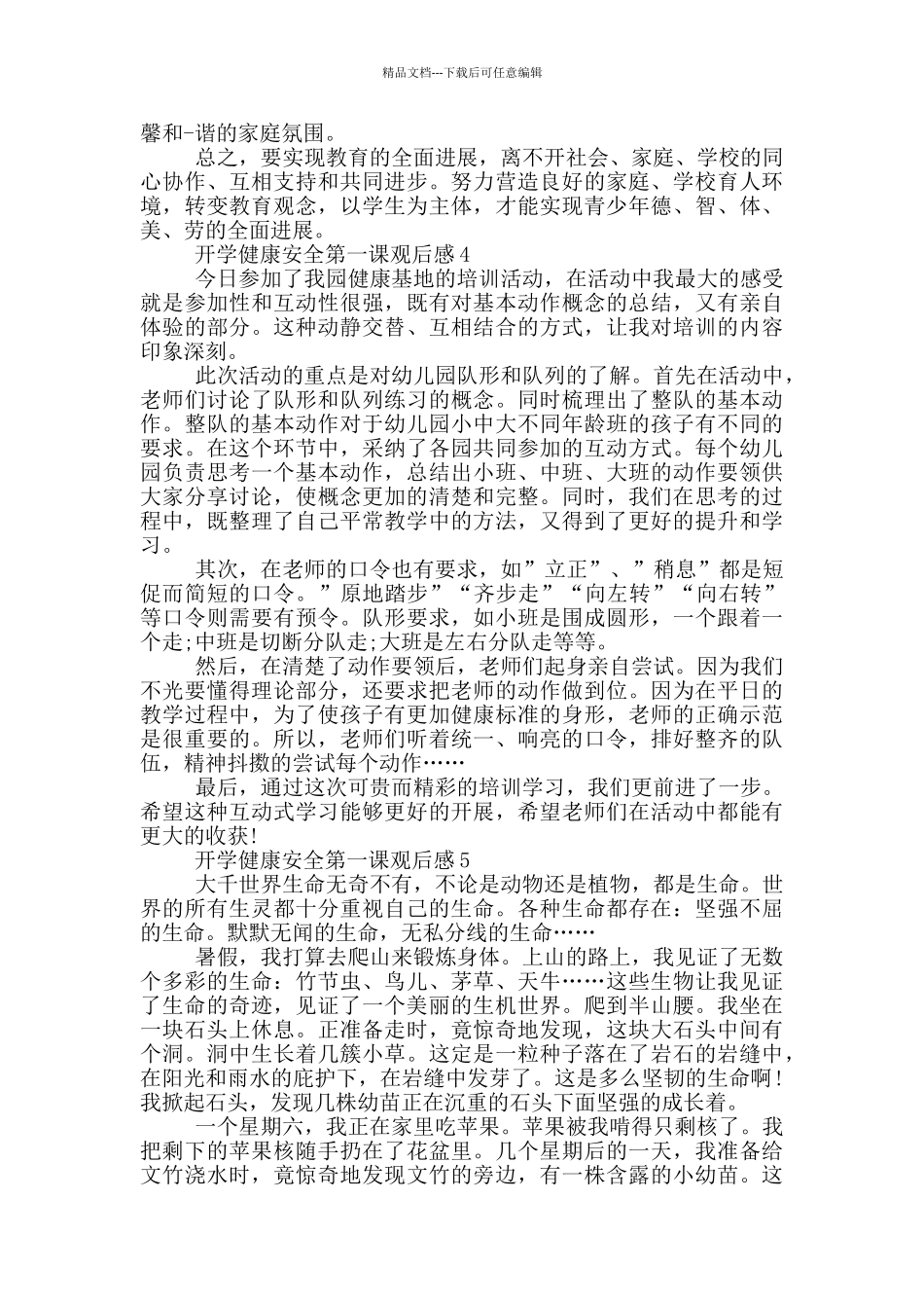 开学健康安全第一课观后感2024春季_第3页