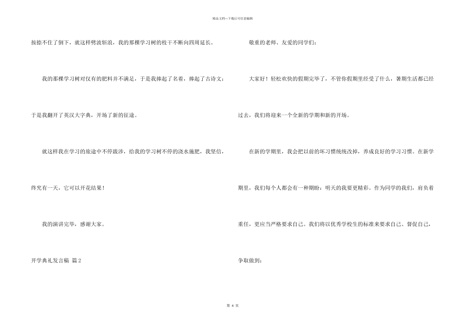 开学典礼发言稿合集八篇_第2页