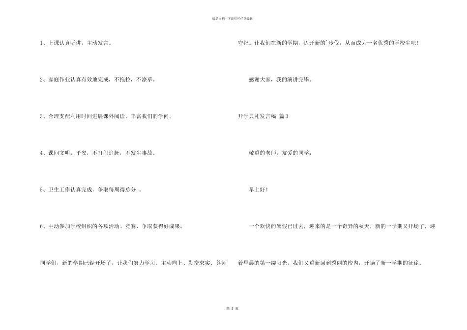 开学典礼发言稿合集八篇_第3页