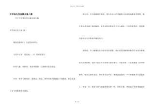 开学典礼发言稿合集八篇