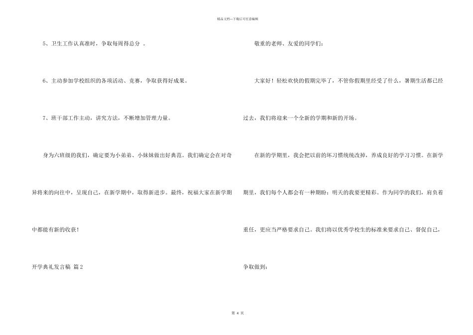 开学典礼发言稿汇编九篇_第2页