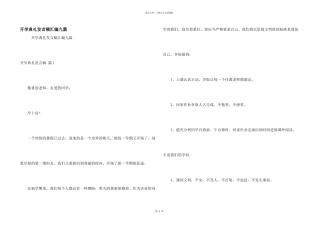 开学典礼发言稿汇编九篇