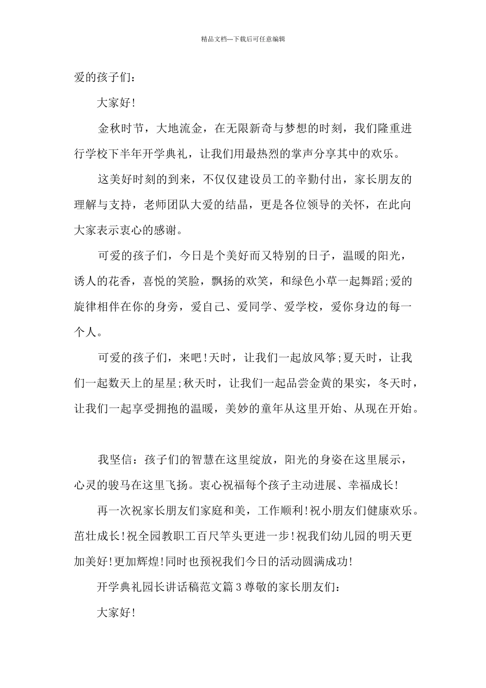 开学典礼园长讲话稿范文5篇_第2页