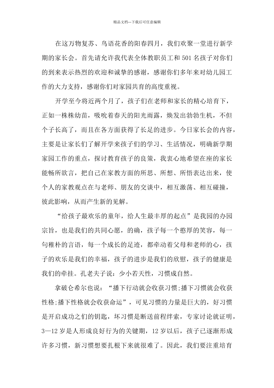 开学典礼园长讲话稿范文5篇_第3页