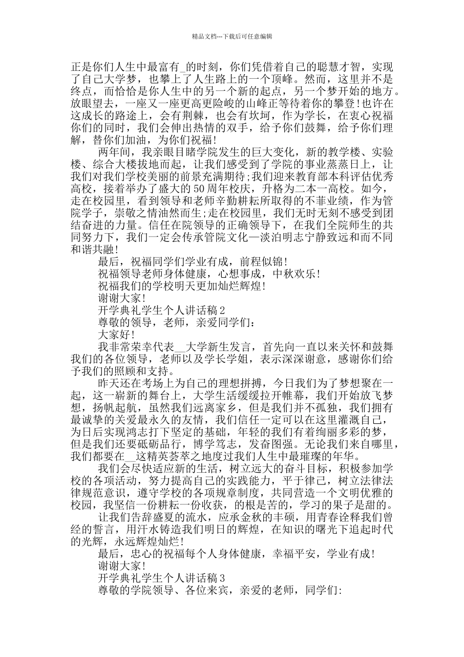 开学典礼学生个人讲话稿最新_第2页