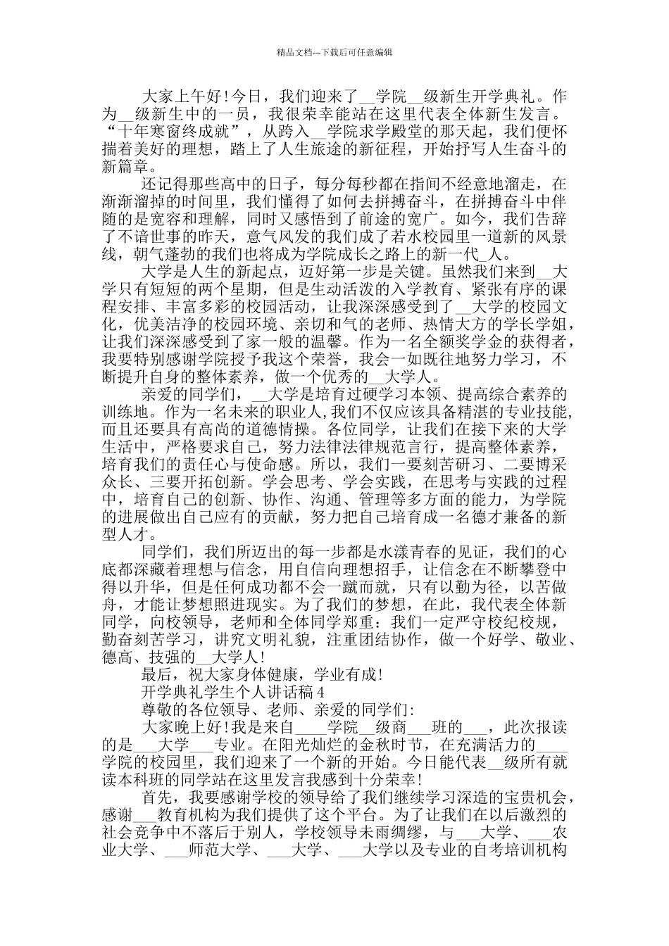 开学典礼学生个人讲话稿最新_第3页