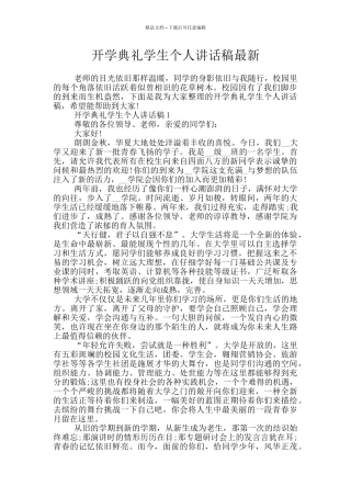 开学典礼学生个人讲话稿最新