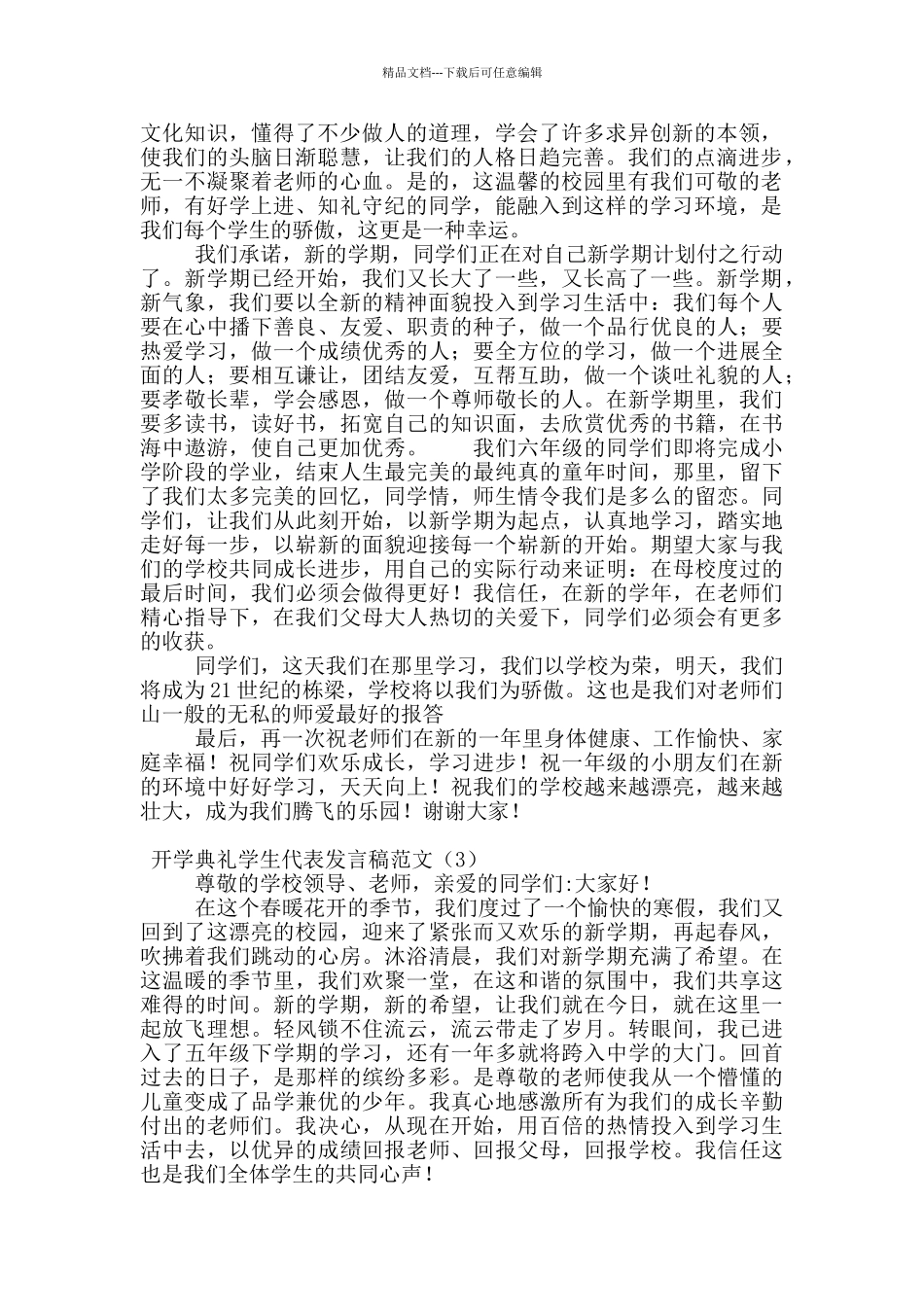 开学典礼学生代表发言稿范文_第2页