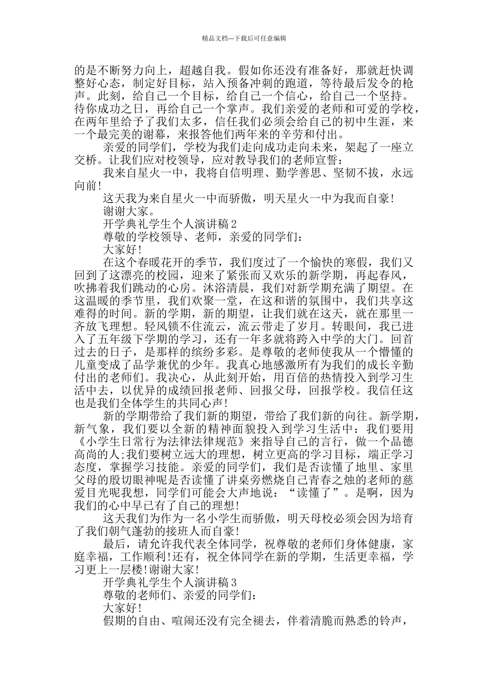 开学典礼学生个人演讲稿模板_第2页