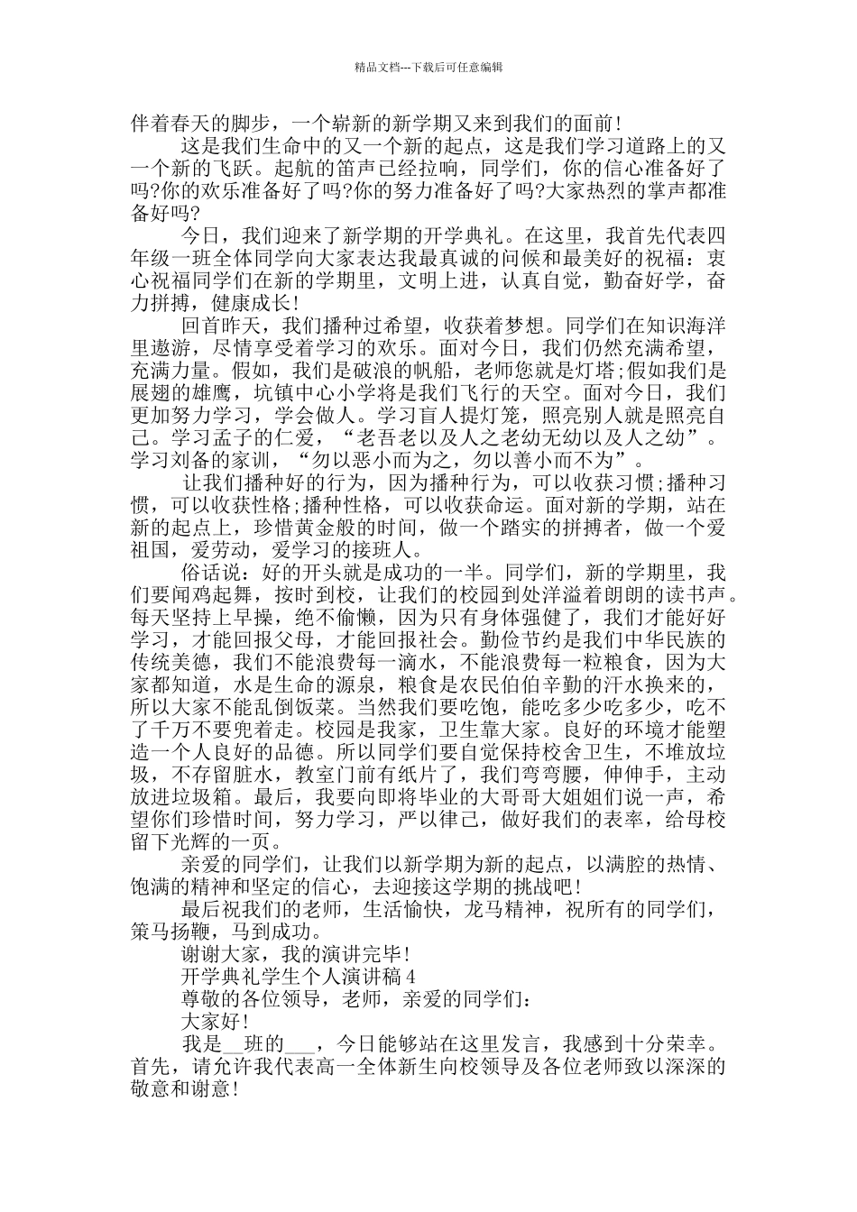 开学典礼学生个人演讲稿模板_第3页