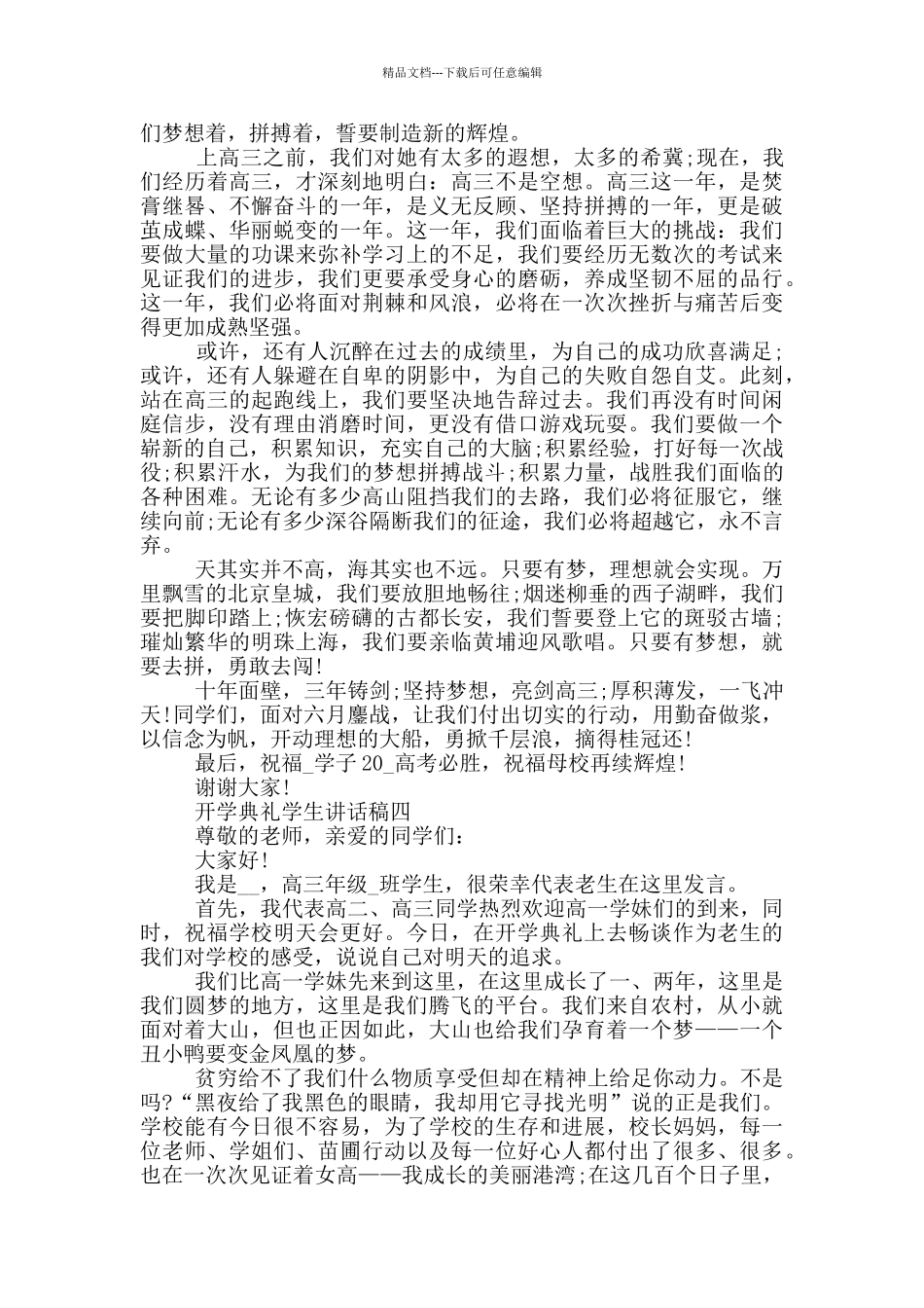 开学典礼学生讲话稿2024五篇范文_第3页