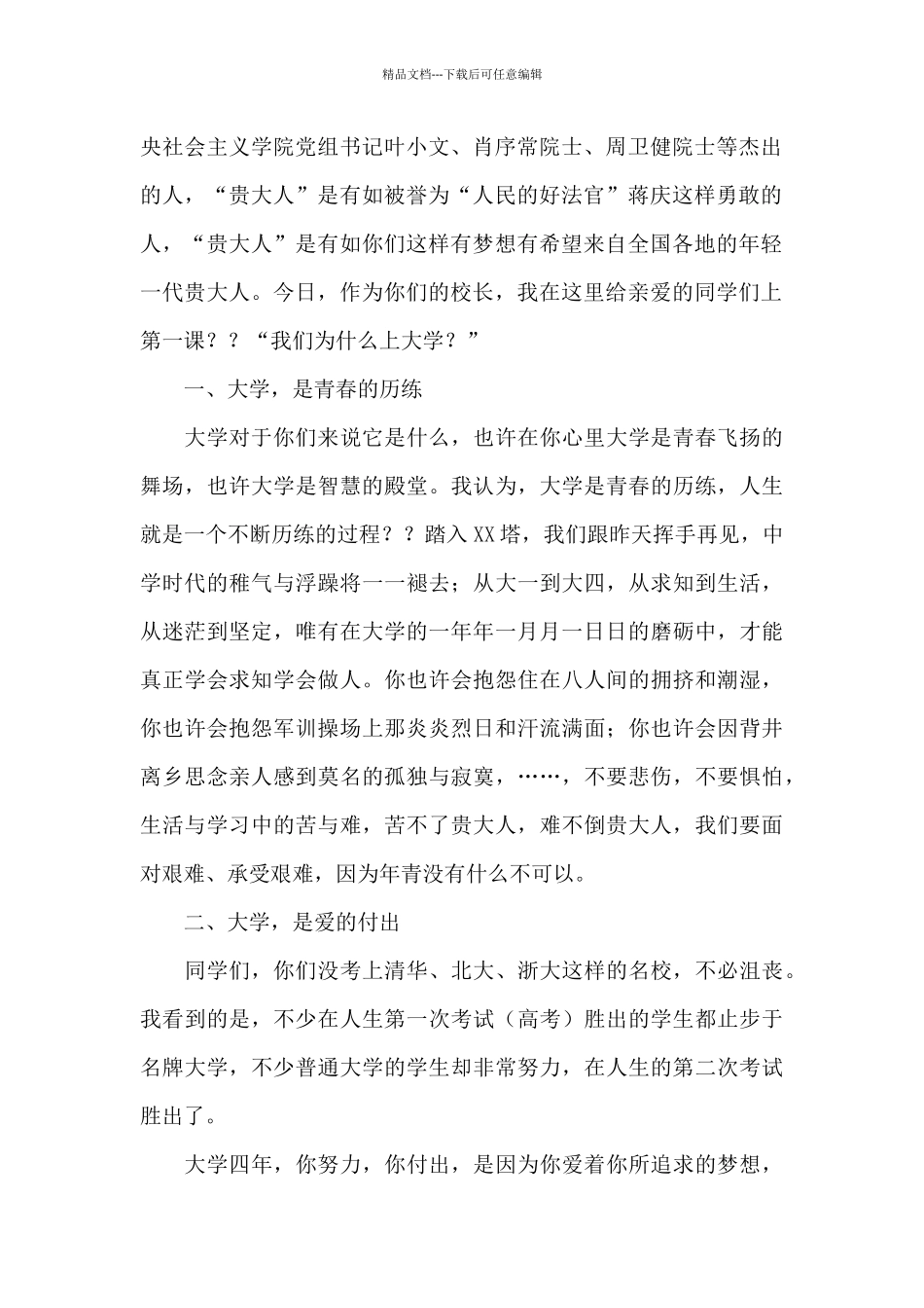 开学典礼副校长发言稿_第2页