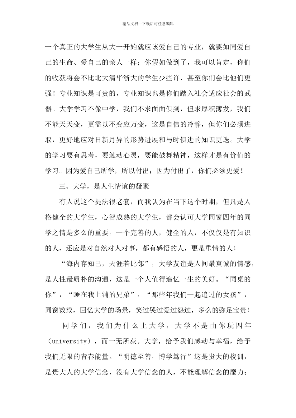 开学典礼副校长发言稿_第3页