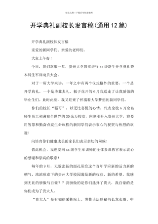 开学典礼副校长发言稿