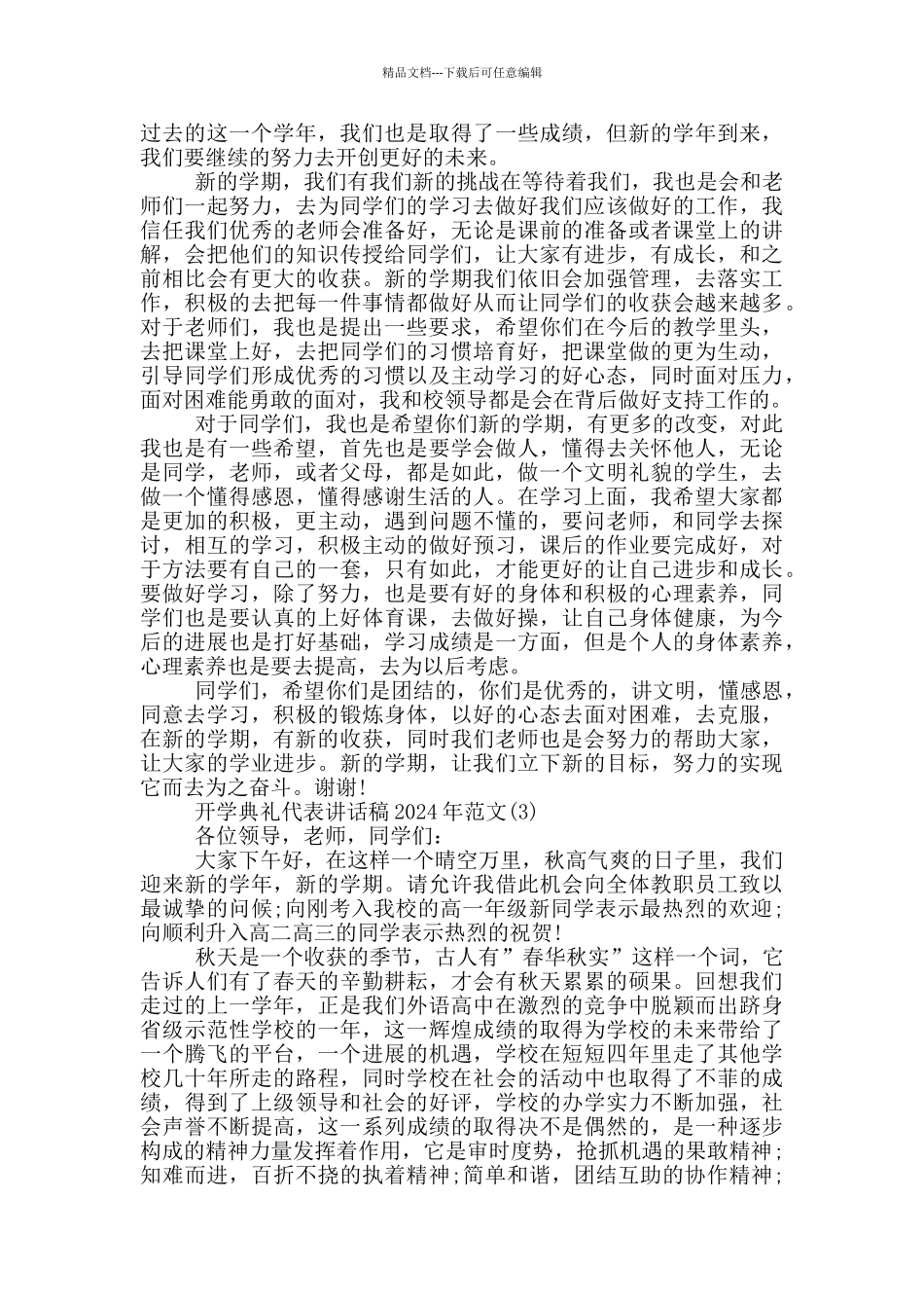 开学典礼代表讲话稿2024年800字5篇_第2页