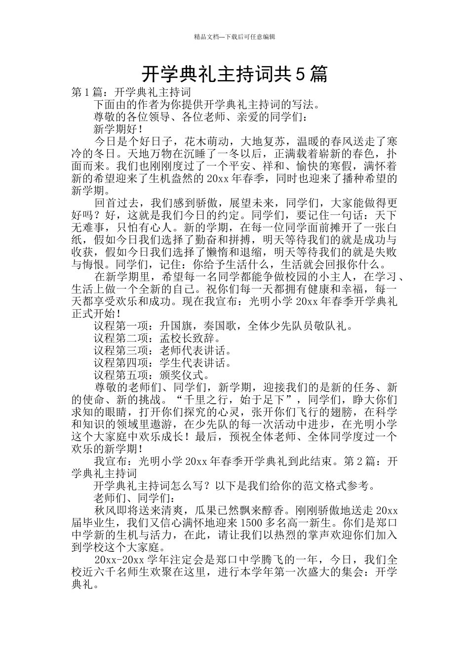 开学典礼主持词共5篇_第1页