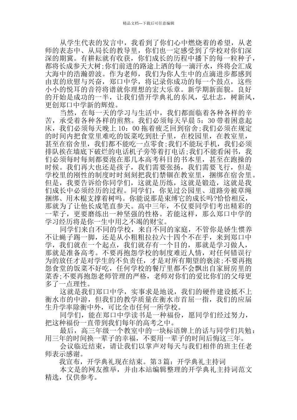 开学典礼主持词共5篇_第2页
