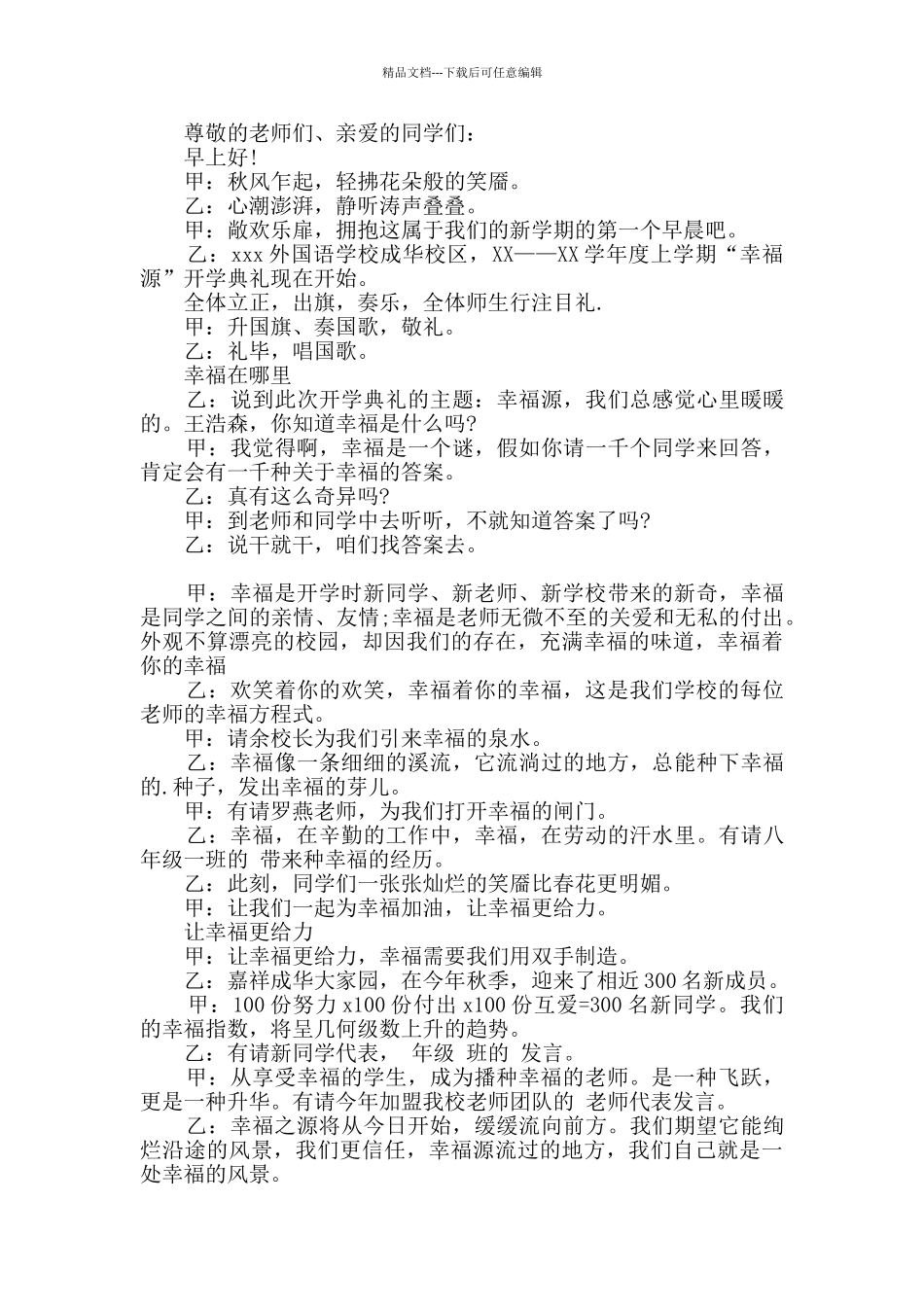 开学典礼主持词共5篇_第3页