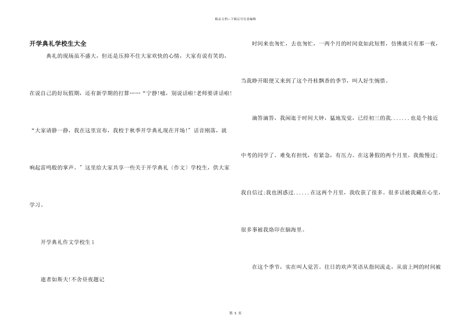 开学典礼小学生大全_第1页